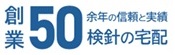 株式会社宅配