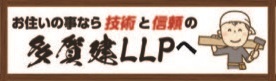多賀城建築工事有限責任事業組合