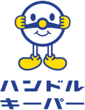 ハンドルキーパーくん