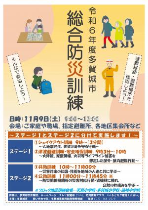 令和６年度防災訓練ポスター