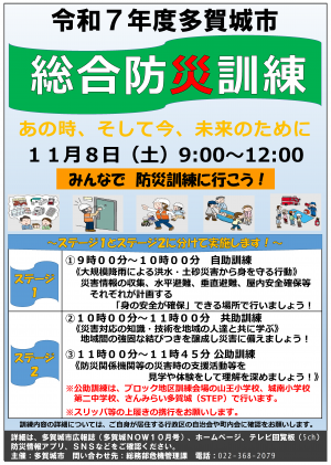 令和7年度総合防災訓練ポスター