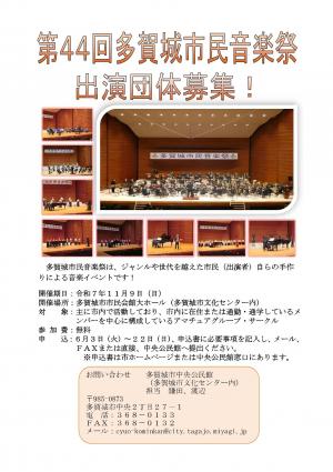 市民音楽祭募集チラシ