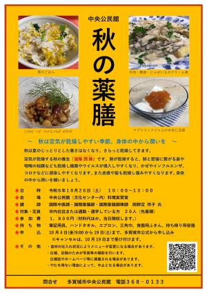 秋の薬膳チラシ