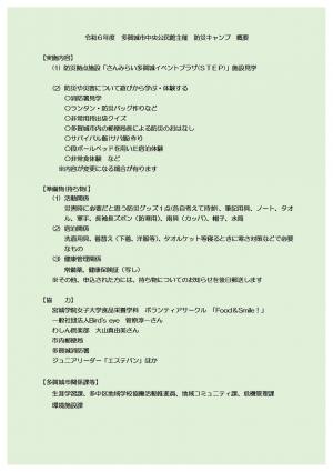 bousai-camp-gaiyou