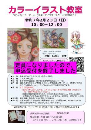 カラーイラスト教室(定員)