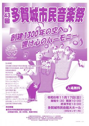 音楽祭