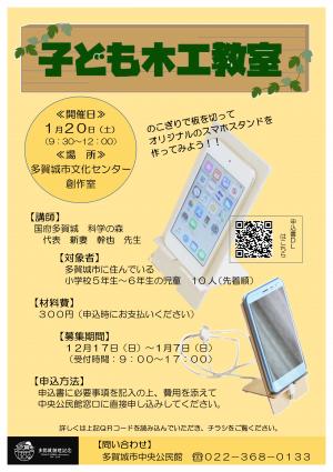 子ども木工教室ポスター