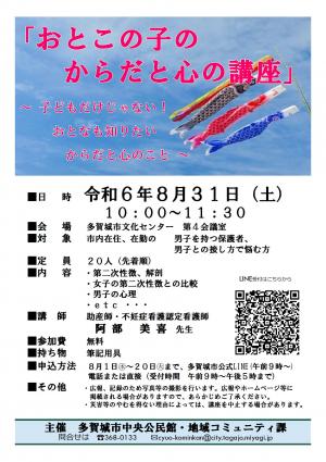 おとこの子のからだと心の講座
