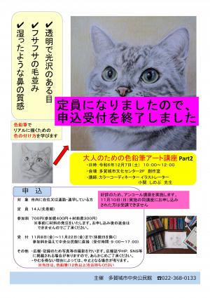 大人色鉛筆part2定員