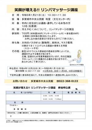 R4リンパマッサージ講座チラシうら