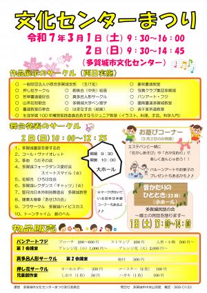 文化センターまつりチラシ