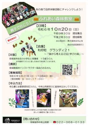 森林チラシ