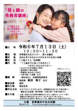 母と娘の性教育講座
