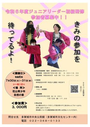 初級研修ポスター