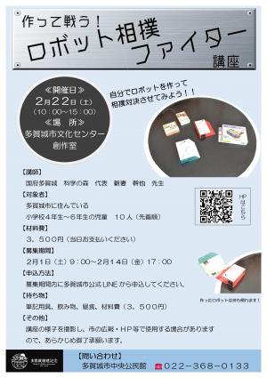 ロボット相撲