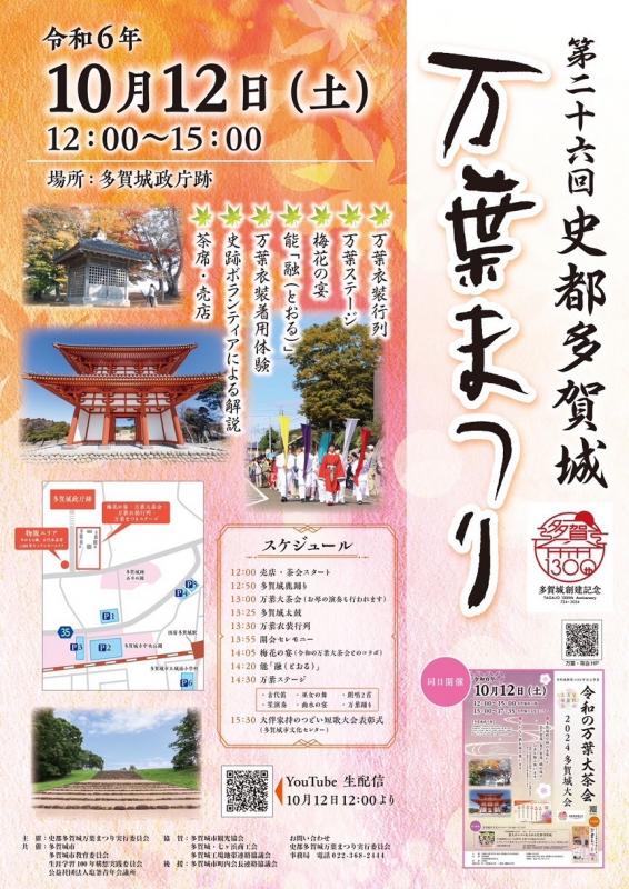 万葉まつり