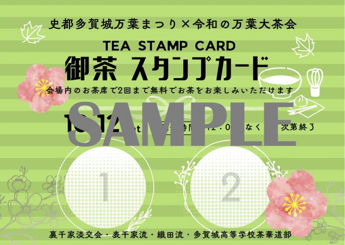 スタンプカードみほん