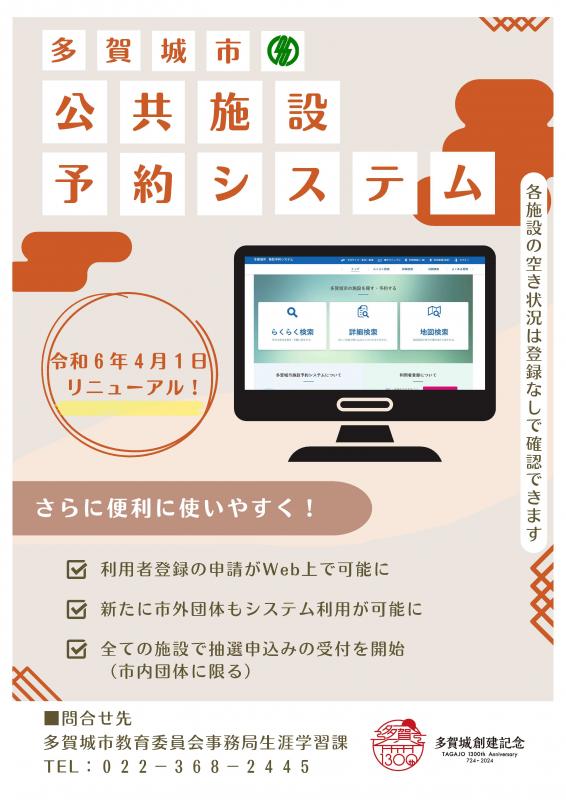 公共施設予約システム変更のチラシ