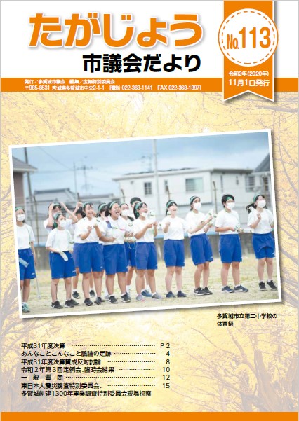 議会だより113号