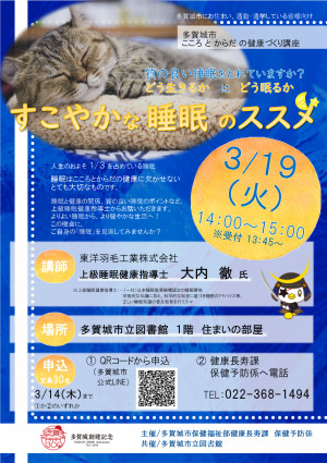 令和5年度睡眠講座