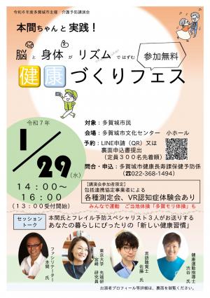 介護予防講演会チラシ1