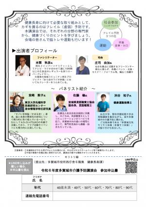 介護予防講演会チラシ2
