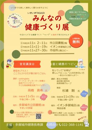みんなの健康づくり展ちらし