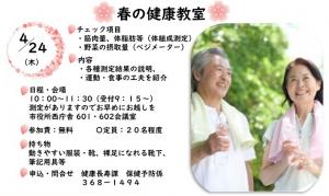 R7春の健康教室