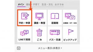 栄養教室LINE申し込み画面