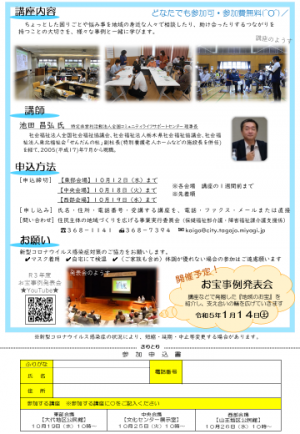講座チラシ裏