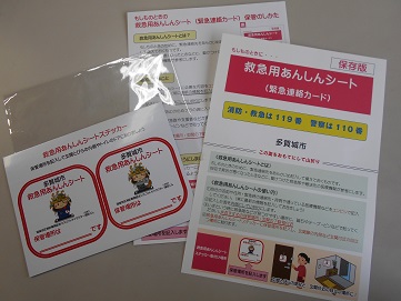 あんしんシート