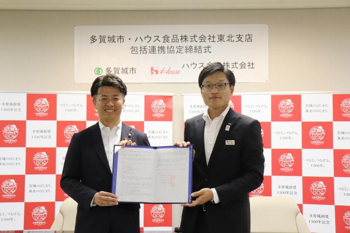 ハウス食品株式会社との協定式の様子