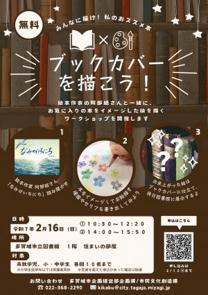 ブックカバーを描こう！ちらし（表面）