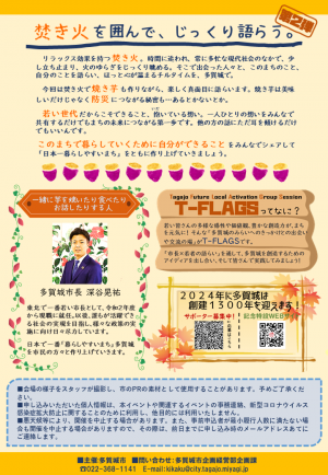 たがじょうたきびの会2