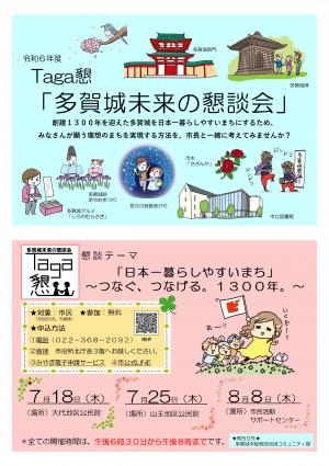 令和6年度多賀城未来の懇談会
