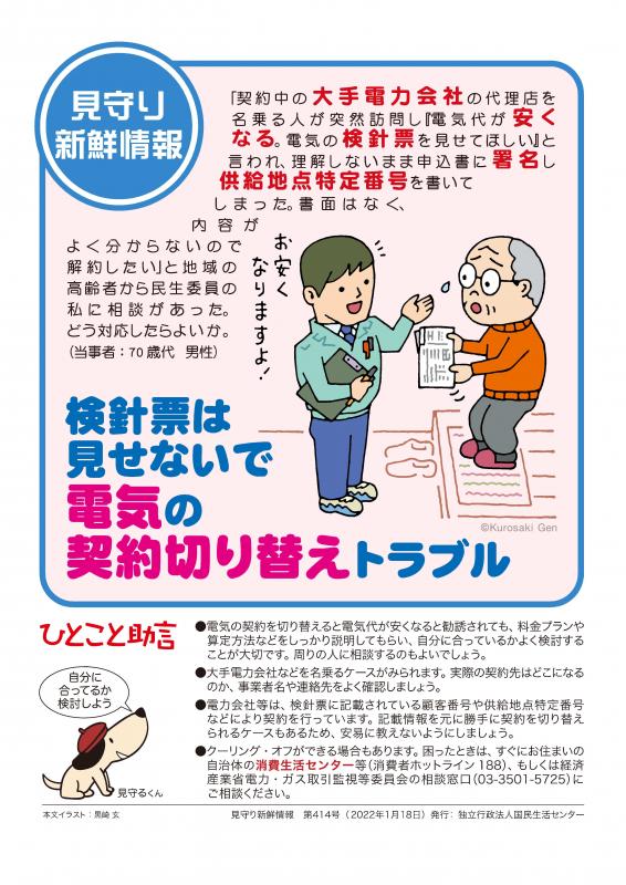 電気契約切り替えトラブル