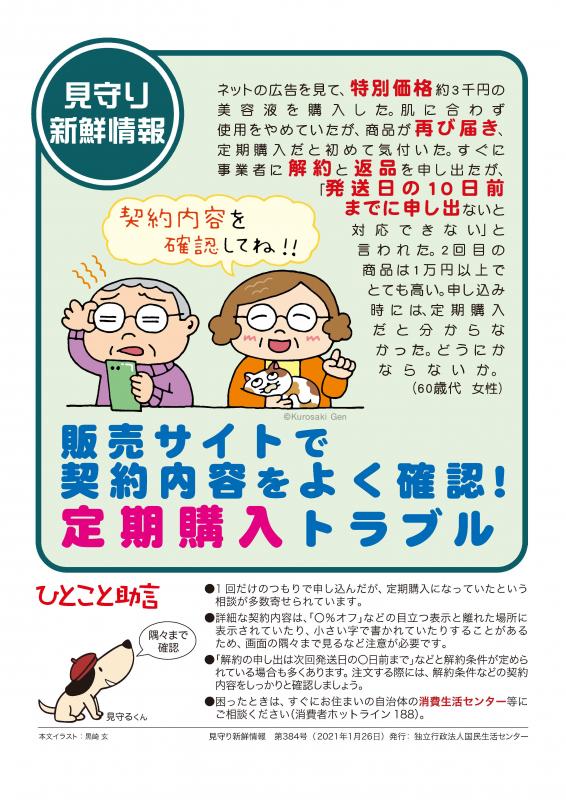 定期購入トラブル