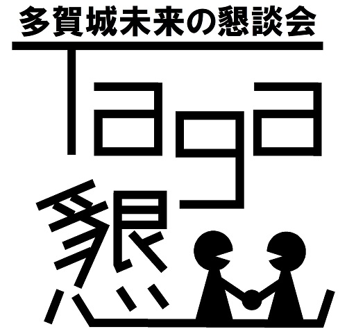 多賀城未来の懇談会ロゴマーク