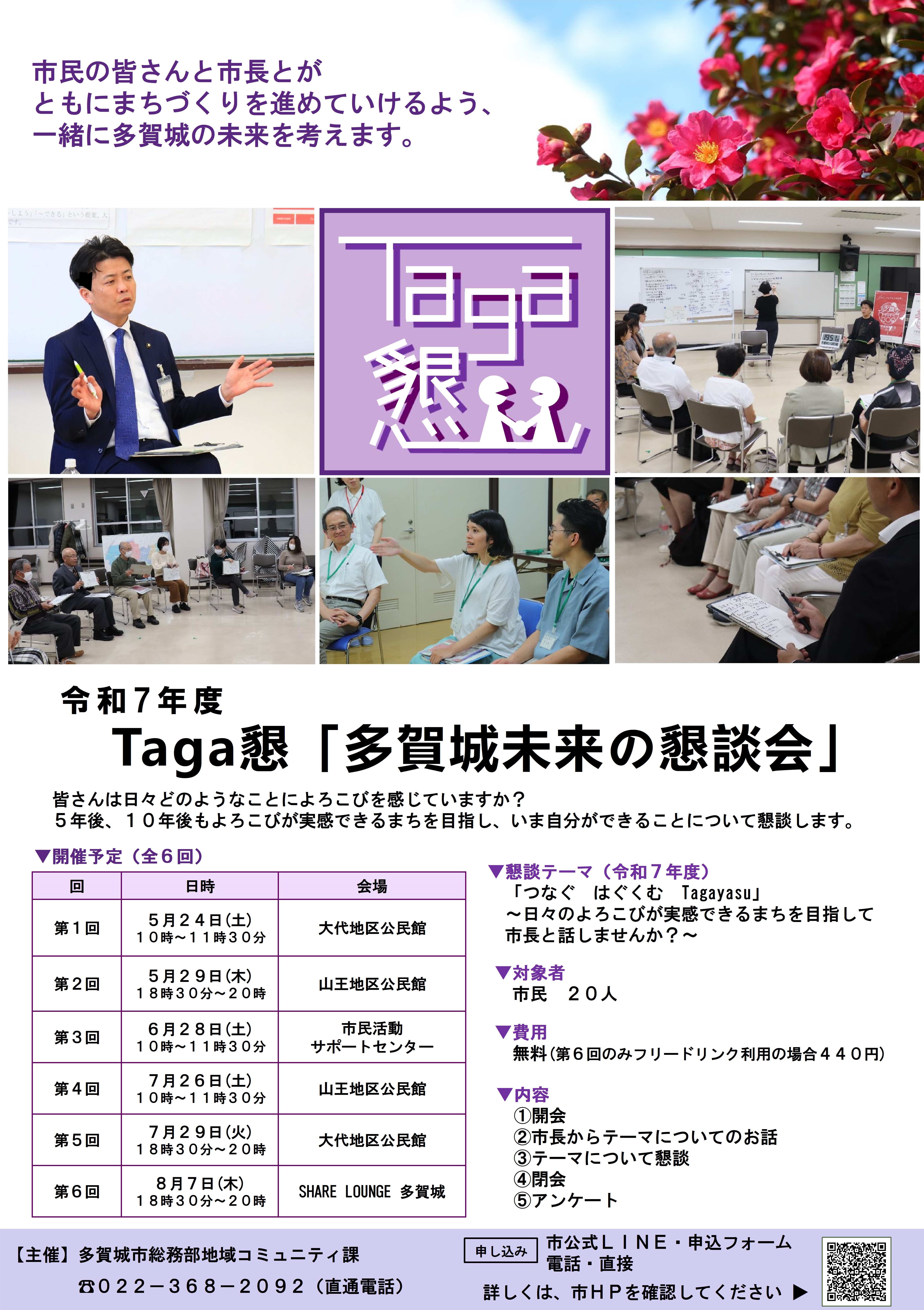 Taga懇「多賀城未来の懇談会」