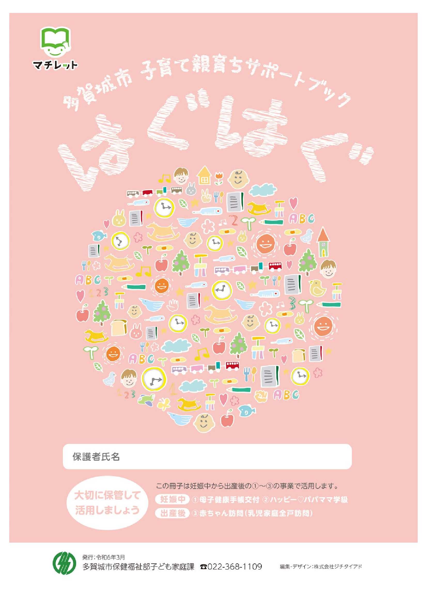 はぐはぐ
