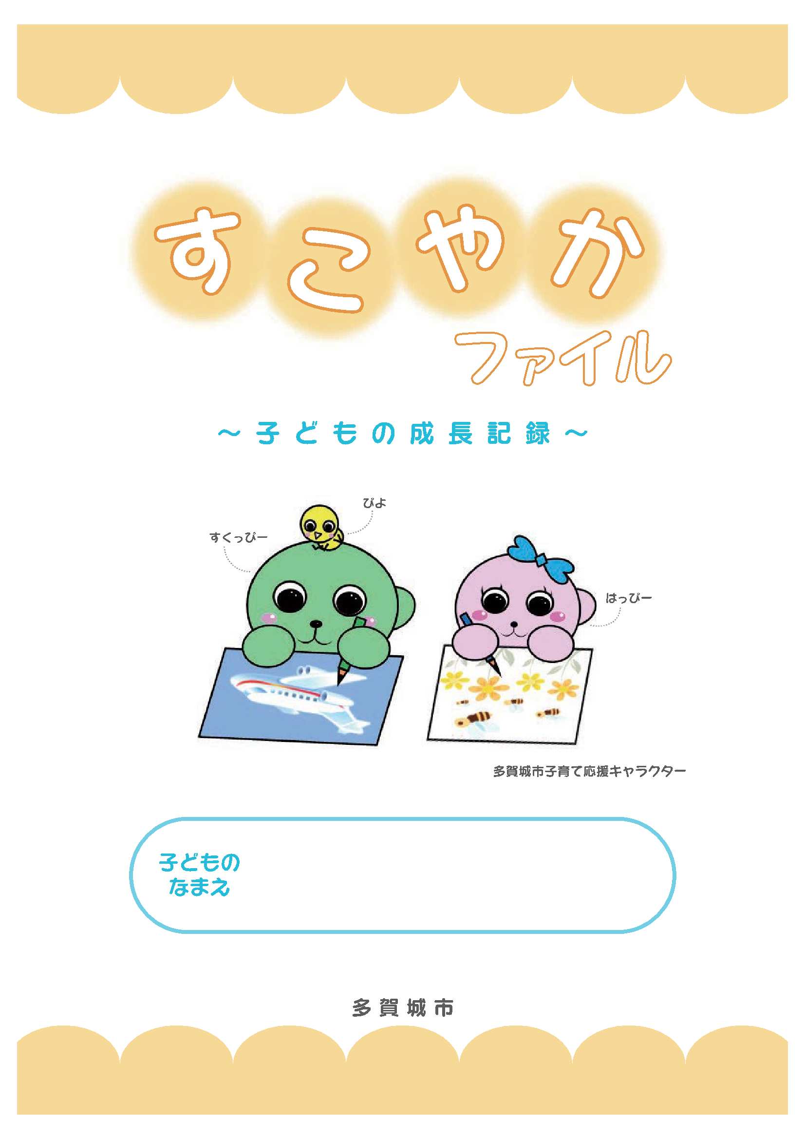 すこやか