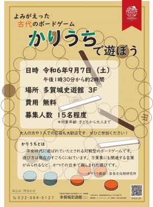 かりうちポスター