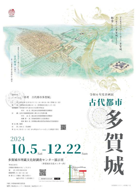 令和6年度企画展ポスター