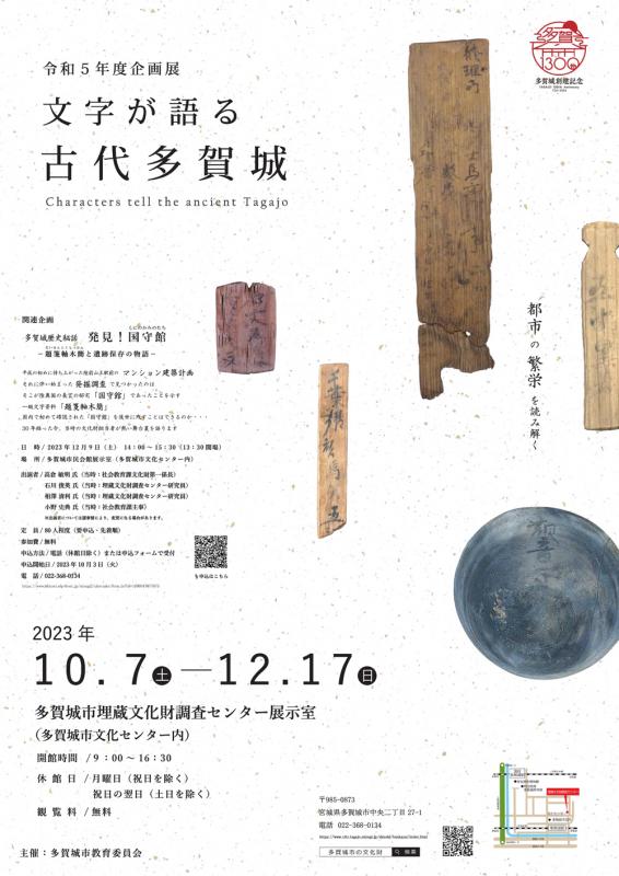令和5年度企画展ポスター