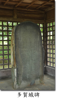 多賀城碑