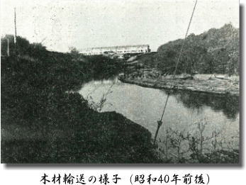 貞山運河の役割木材輸送の様子（昭和40年前後）