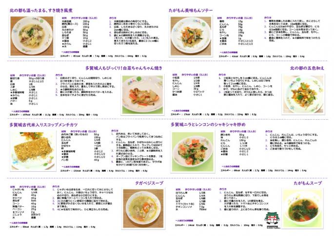 多賀城創建1300年保育所給食共通献立レシピ集2