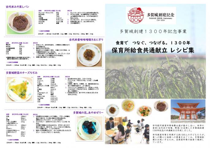 多賀城創建1300年保育所給食共通献立レシピ集1