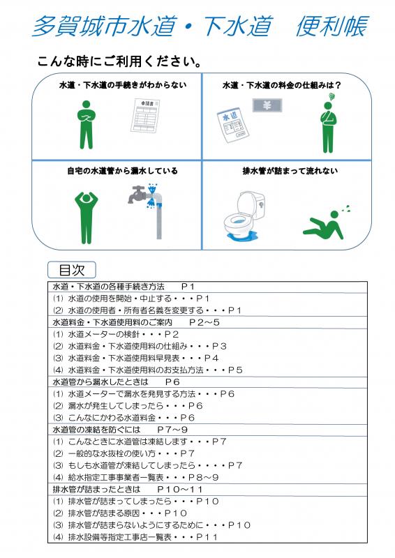 便利帳表紙