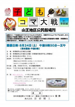 コマ大戦